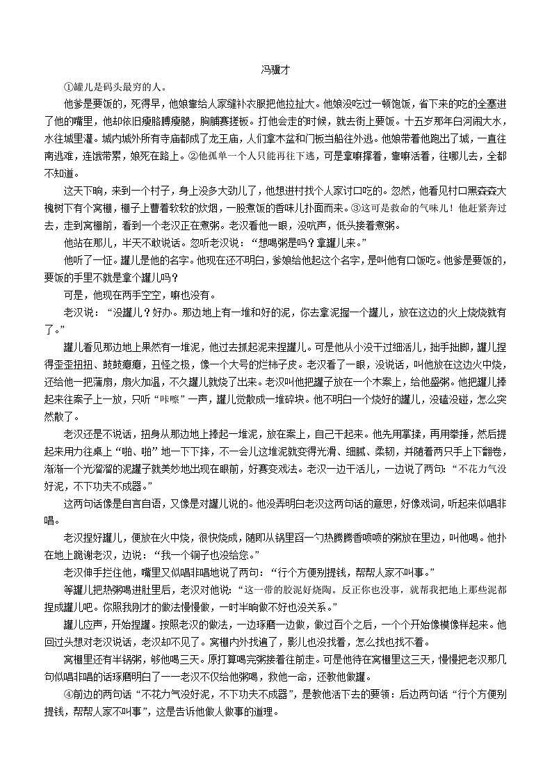 辽宁省北镇市2023_2024学年高三语文上学期第四次月考试题含解析第3页