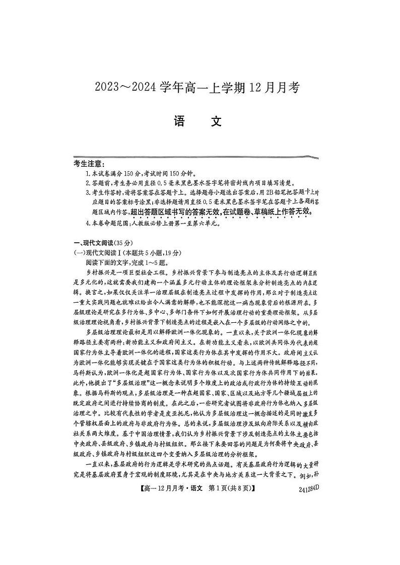 山西省大同市2023_2024学年高一语文上学期12月月考试题pdf第1页