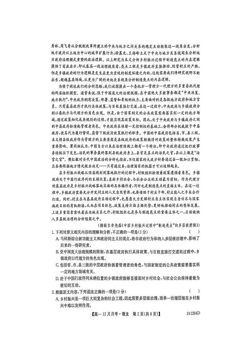 山西省大同市2023_2024学年高一语文上学期12月月考试题pdf第2页