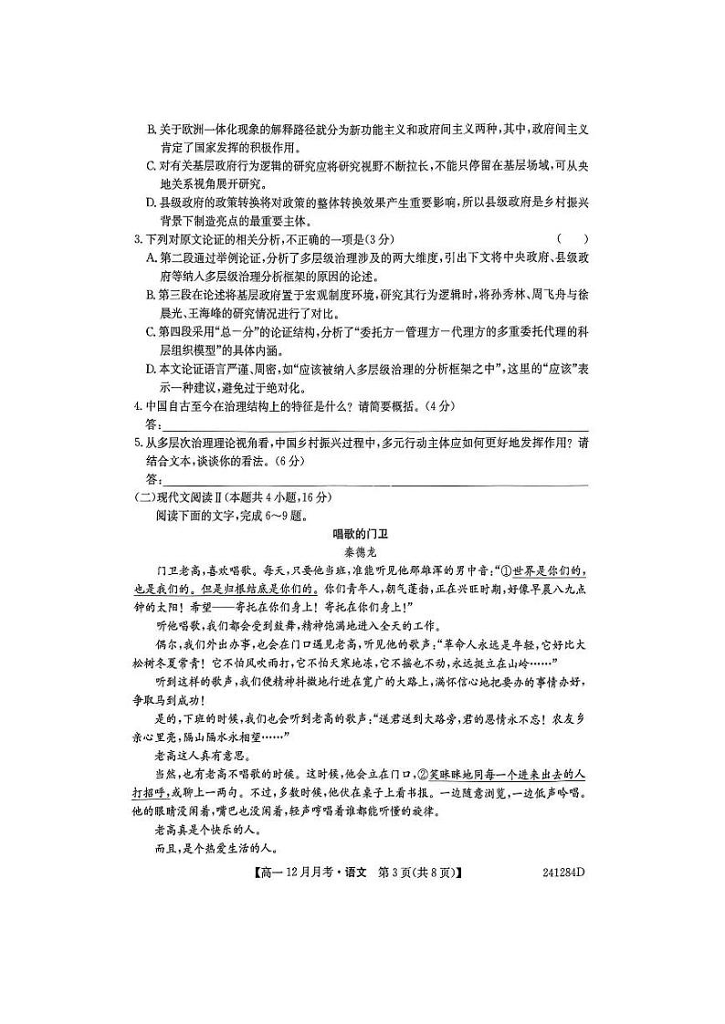 山西省大同市2023_2024学年高一语文上学期12月月考试题pdf第3页