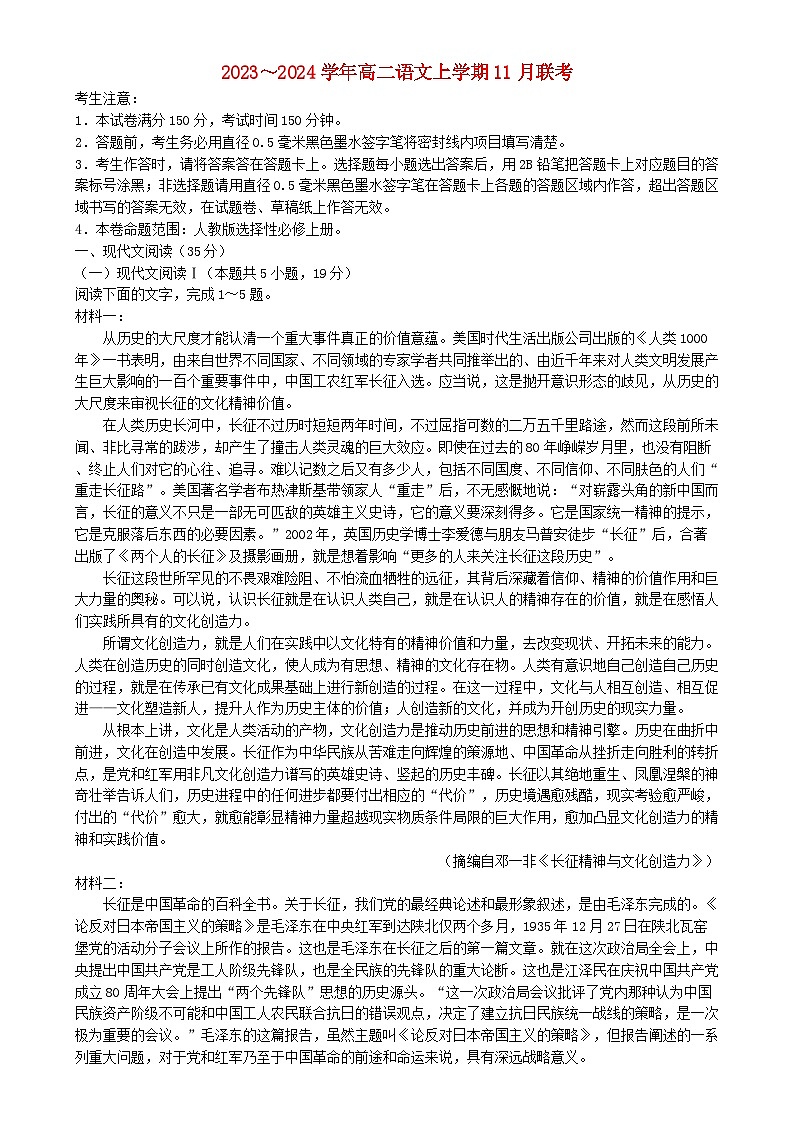 山西省吕梁市2023_2024学年高二语文上学期期中联考试题含解析第1页