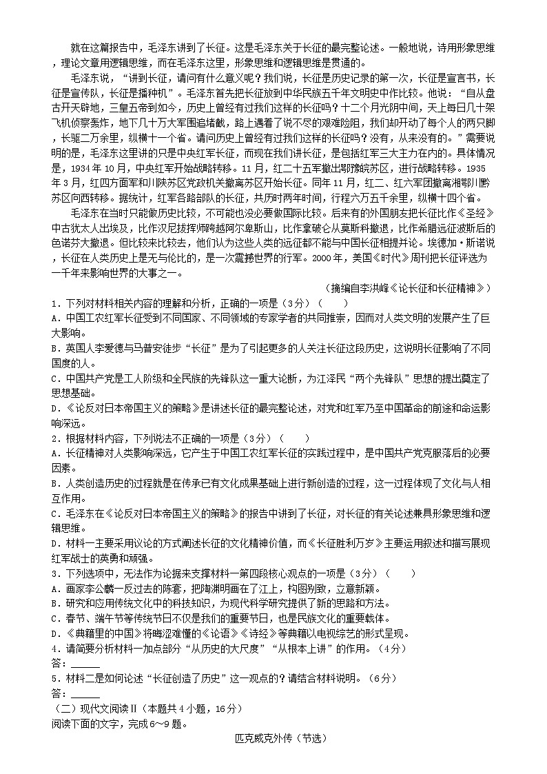 山西省吕梁市2023_2024学年高二语文上学期期中联考试题含解析第2页