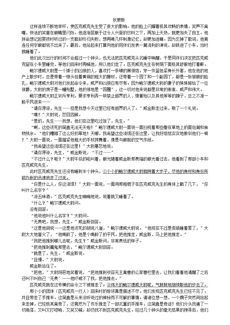 山西省吕梁市2023_2024学年高二语文上学期期中联考试题含解析第3页