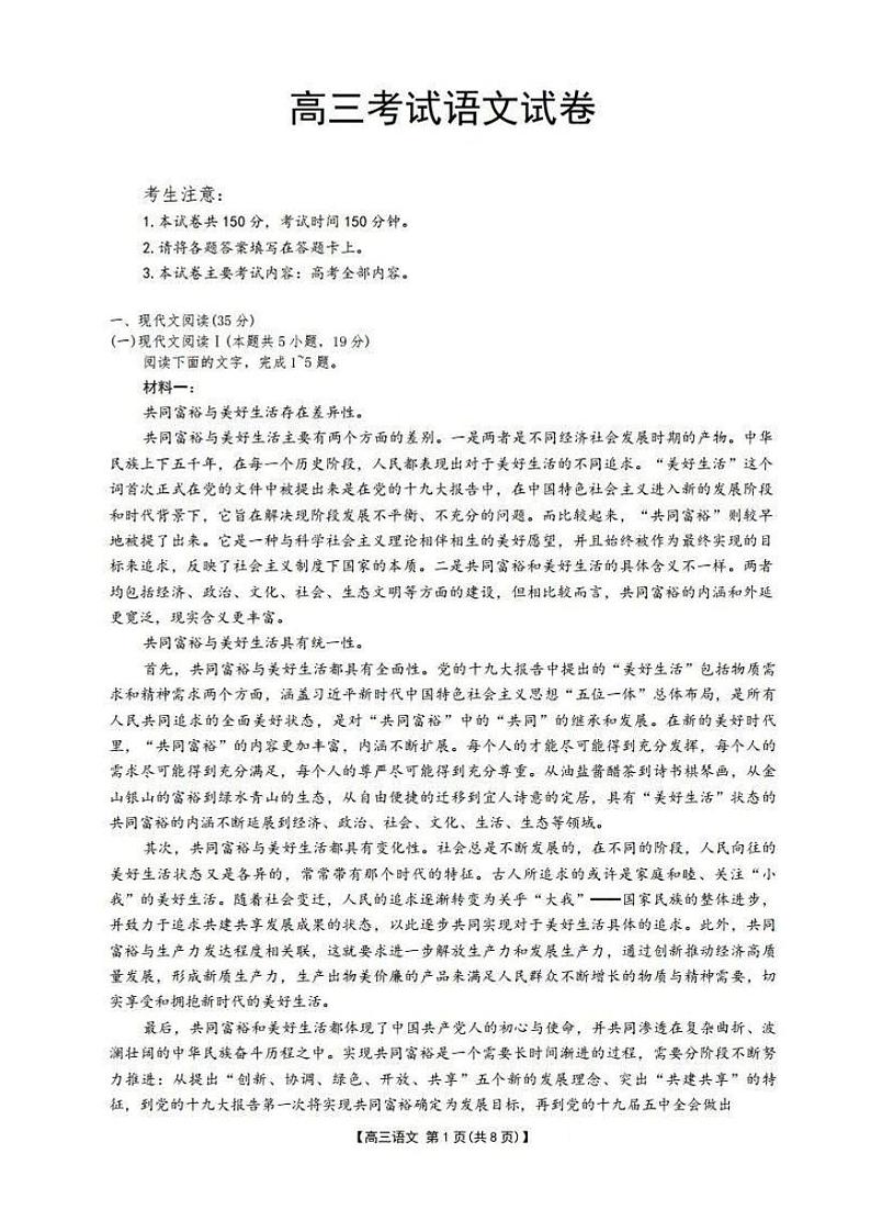 辽宁省部分学校2025届高三上学期1月考-语文试卷+答案第1页