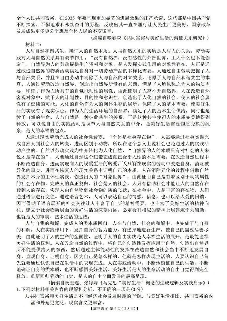 辽宁省部分学校2025届高三上学期1月考-语文试卷+答案第2页