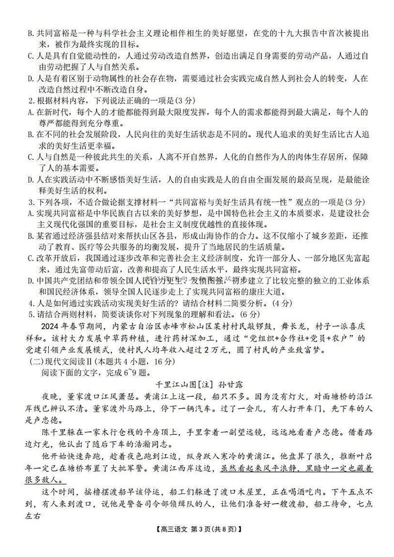 辽宁省部分学校2025届高三上学期1月考-语文试卷+答案第3页