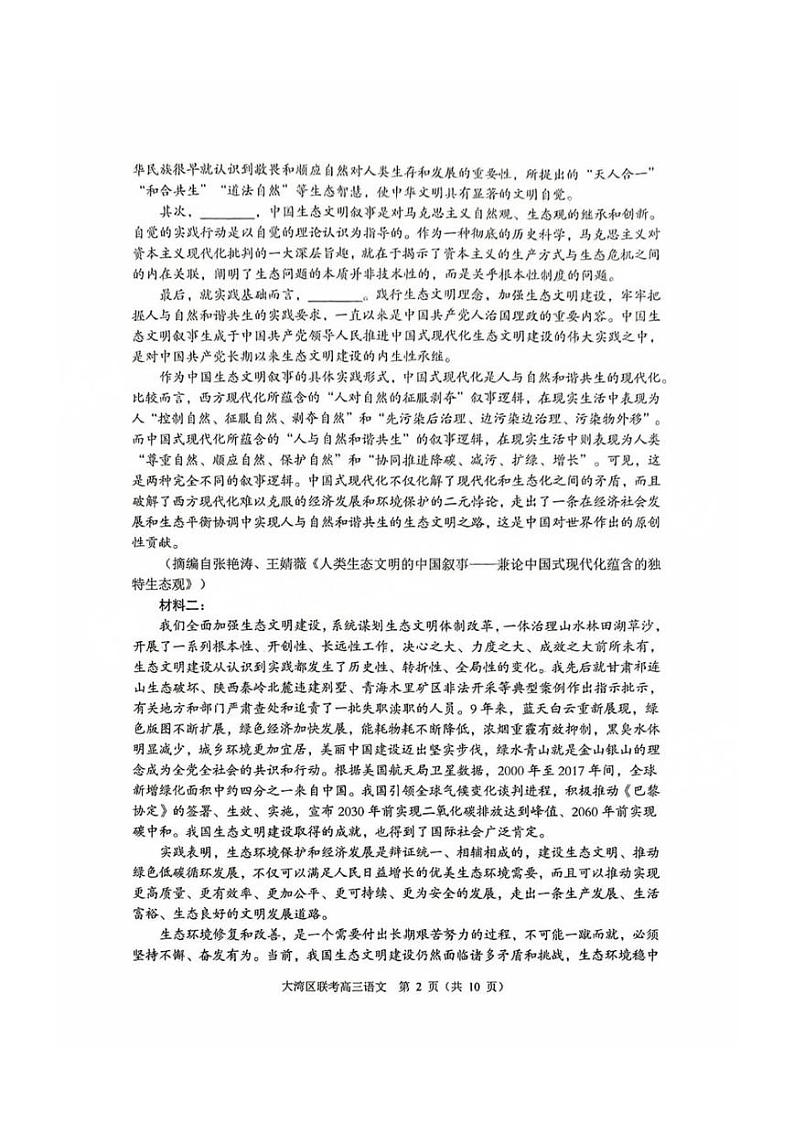 2025届大湾区普通高中毕业年级联合模拟考试（一）语文试卷（含答案+作文范文）第2页