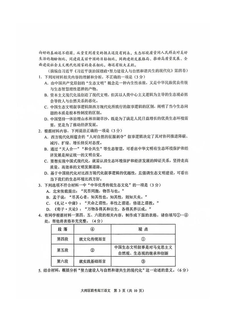 2025届大湾区普通高中毕业年级联合模拟考试（一）语文试卷（含答案+作文范文）第3页