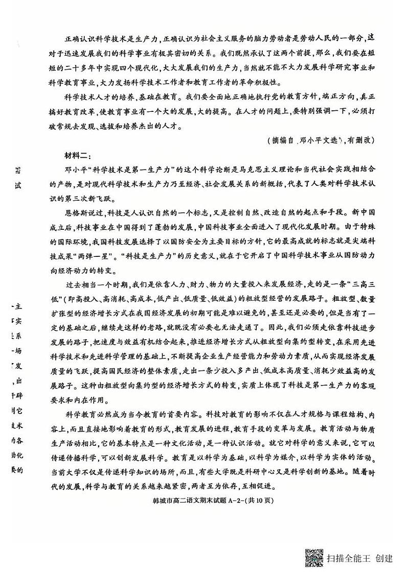 2024-2025年度陕西省韩城市第一学期高二语文期末考试试题（含答案）第2页