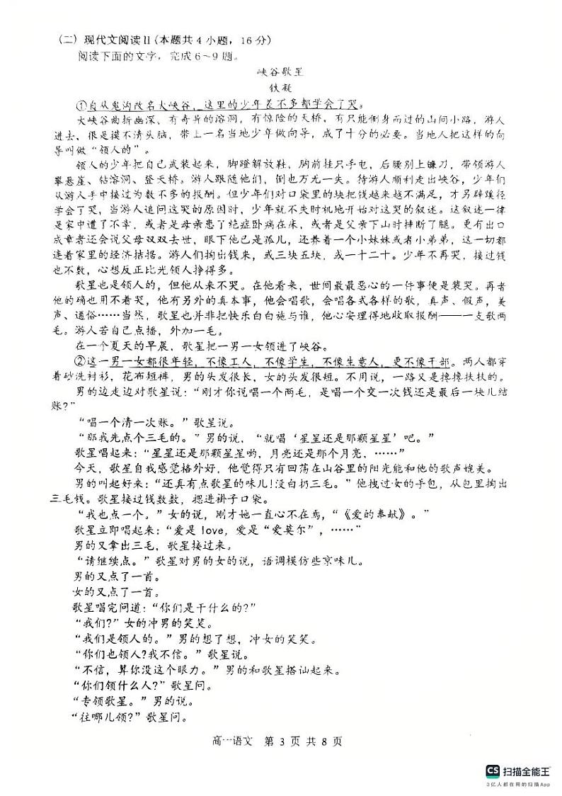 浙江省湖州市长兴县南太湖联盟2024-2025学年高一上学期1月期末考试语文试题第3页