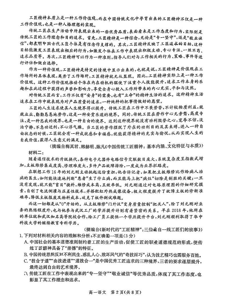 河北省邯郸市2024—2025学年高一上学期期末质量检测语文试卷第2页