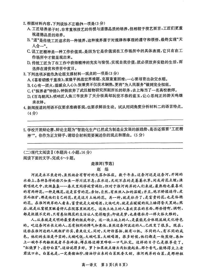 河北省邯郸市2024—2025学年高一上学期期末质量检测语文试卷第3页