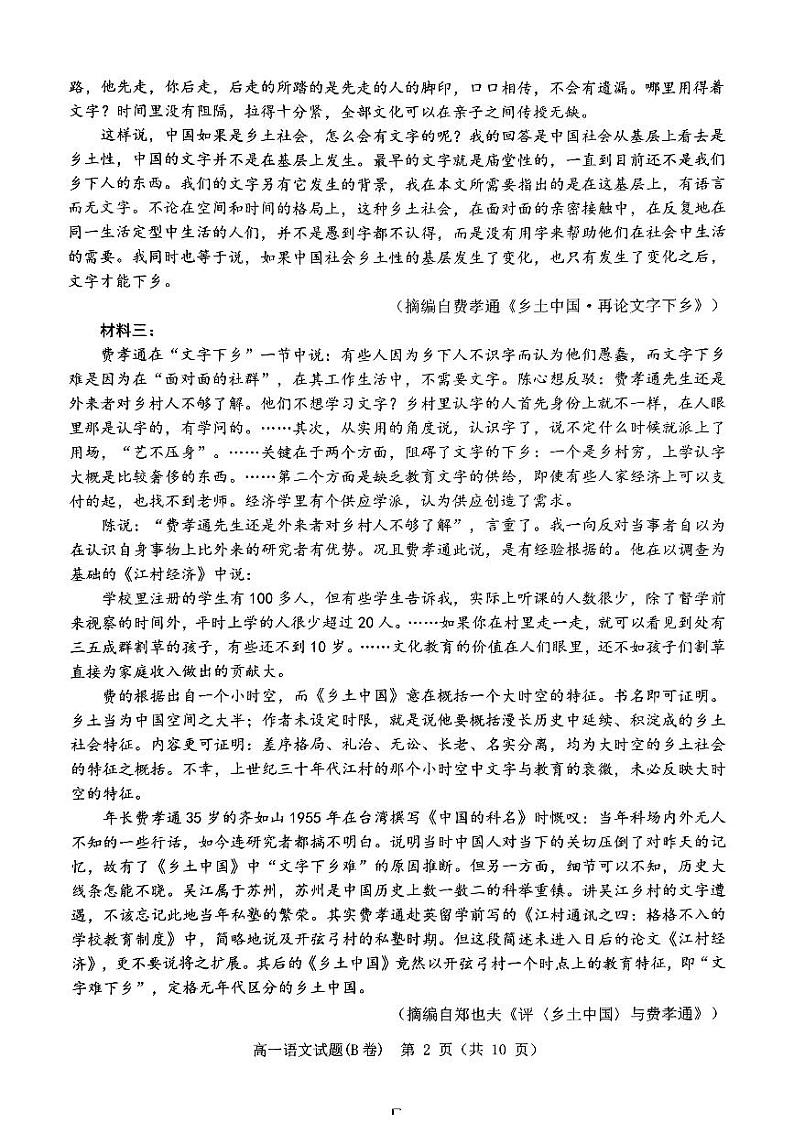 浙江省温州市2024-2025学年高一上学期期末考试语文试题(B卷)第2页