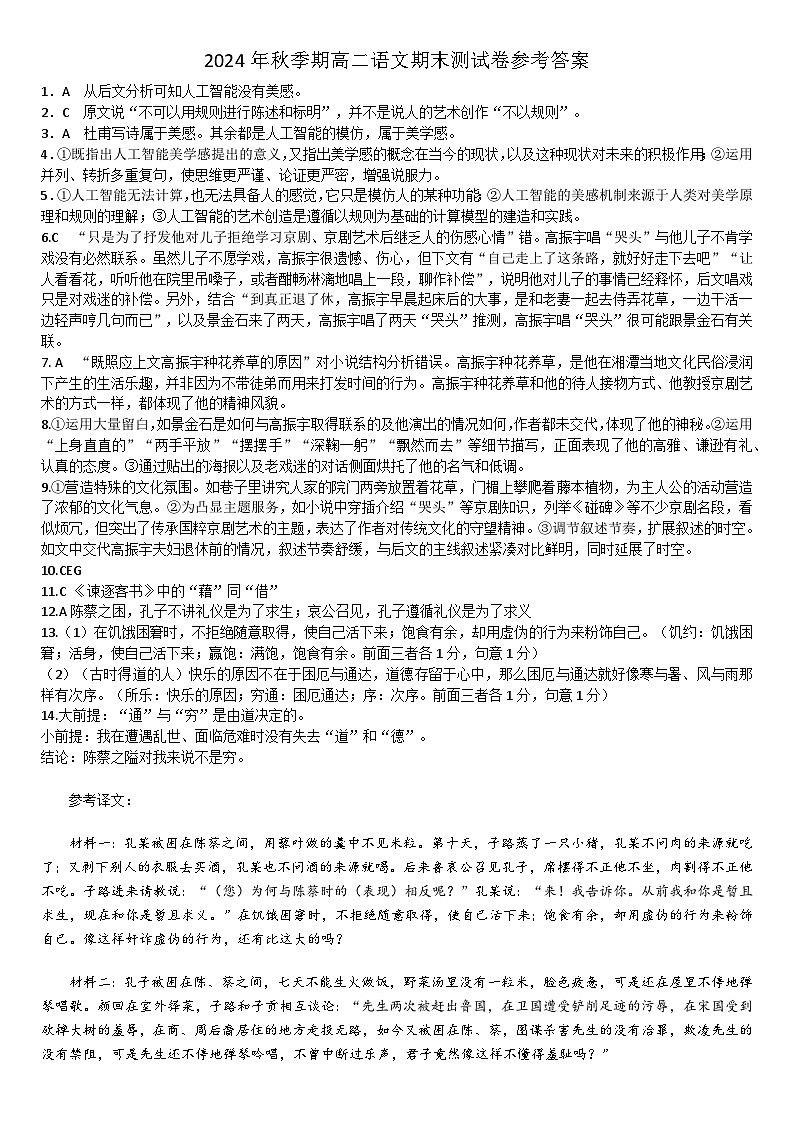 玉林市2024年秋季期高二期末教学质量监测语文答案第1页