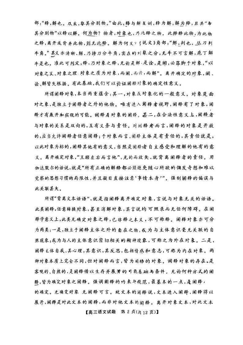 湖南省2025届元月五市州高三联考（天壹专版）语文科目第2页