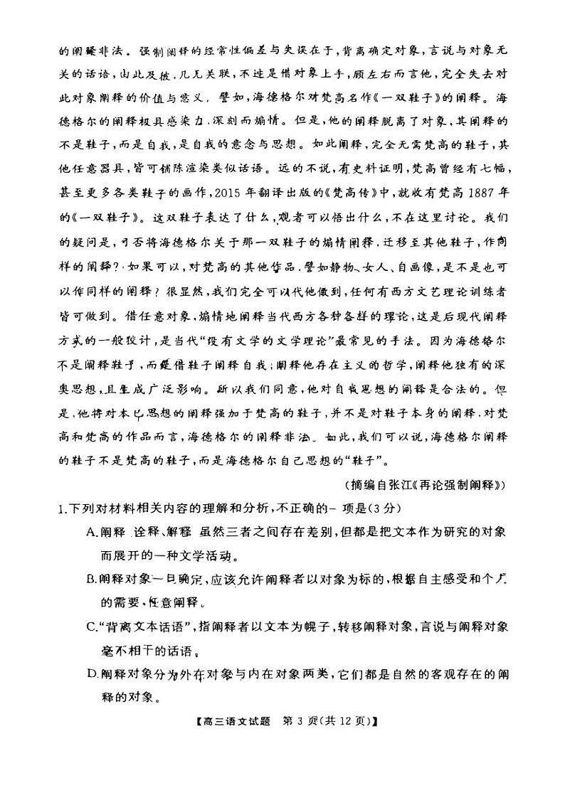 湖南省2025届元月五市州高三联考（天壹专版）语文科目第3页