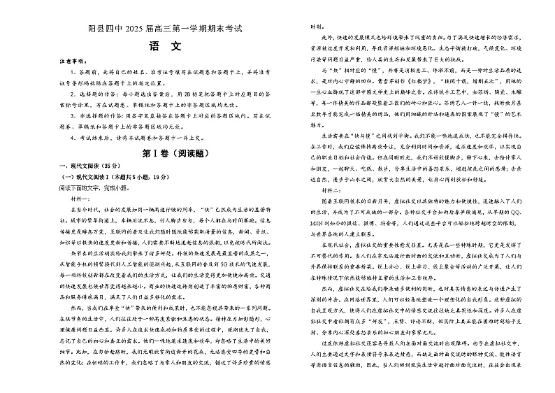 湖南省衡阳市衡阳县第四中学2024-2025学年高三上学期1月期末语文试题（含答案）第1页