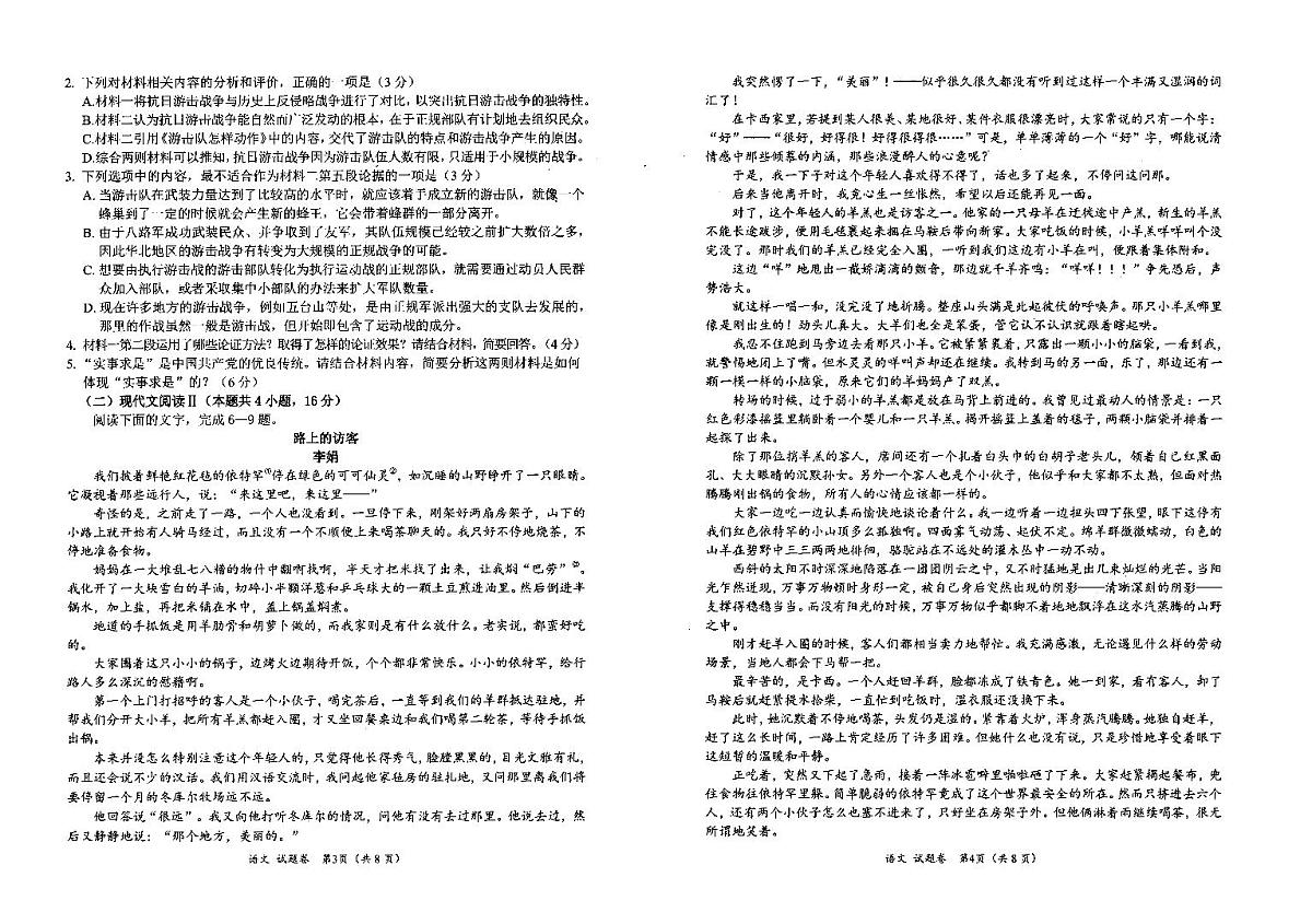 四川省绵阳市高中2022级第二次诊断性考试语文第2页