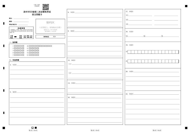 四川省绵阳市高中2022级第二次诊断性考试语文答题卡第1页