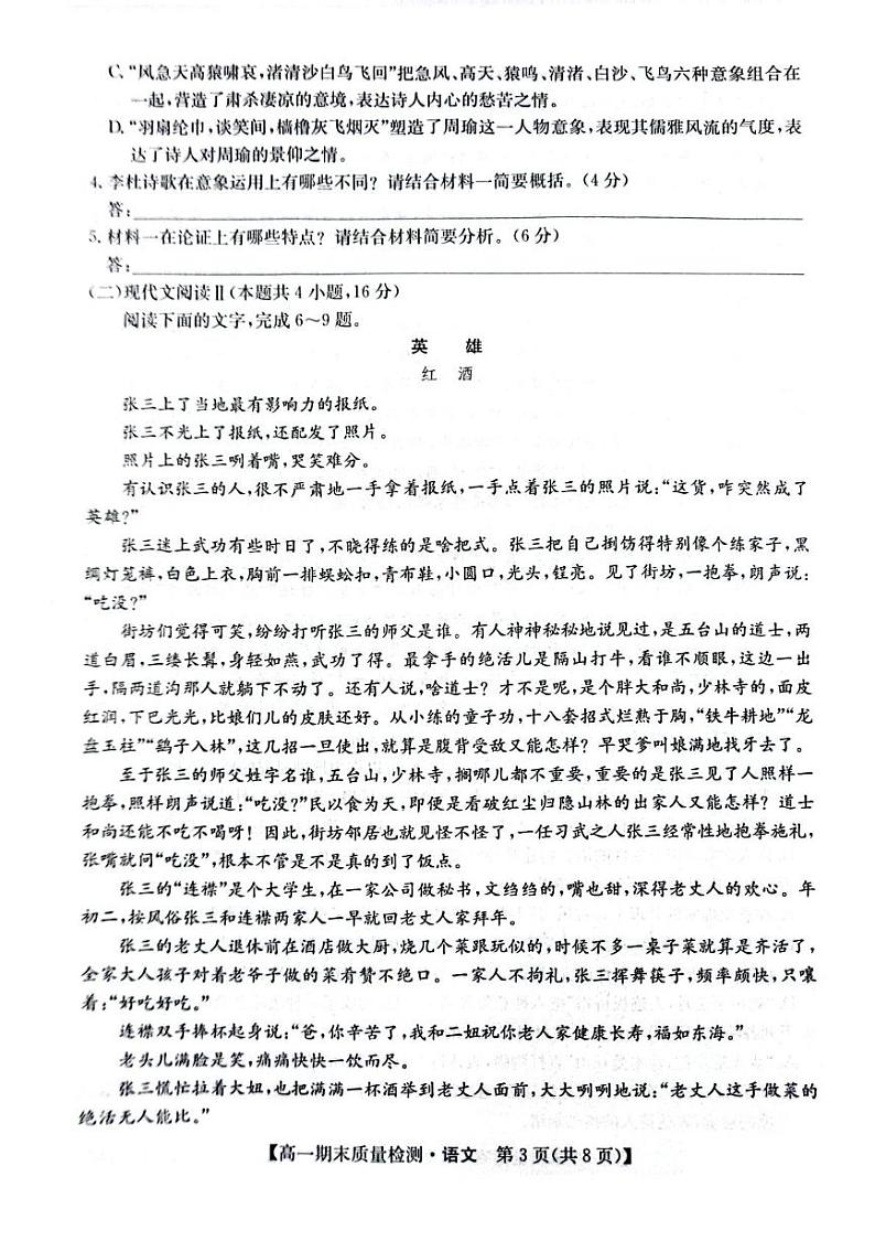 陕西省榆林市八校联考2024-2025学年高一上学期1月期末考试语文试题（PDF版附解析）第3页