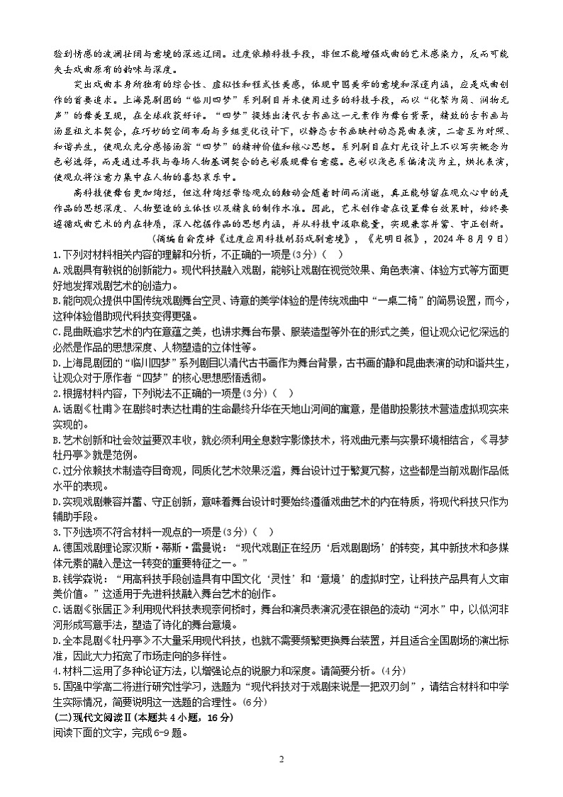 湖南省炎德英才名校联合体2024-2025学年高二上学期期末联考语文试题（Word版附解析）第2页