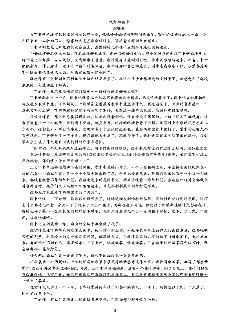 湖南省炎德英才名校联合体2024-2025学年高二上学期期末联考语文试题（Word版附解析）第3页