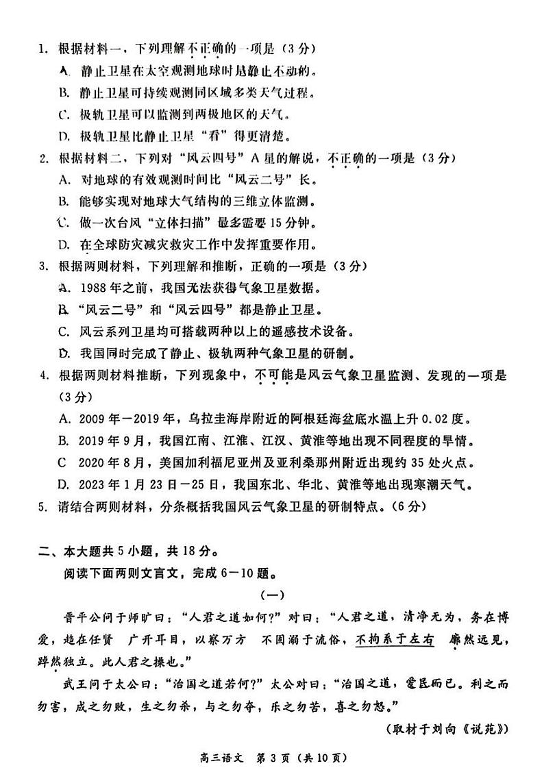2025北京东城高三（上）期末语文试卷和参考答案第3页