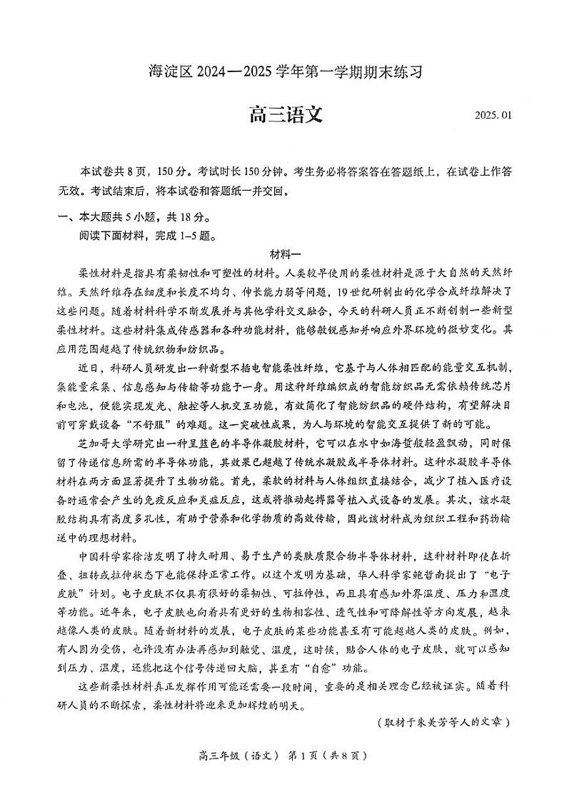 2025北京海淀高三（上）期末语文试卷和参考答案第1页