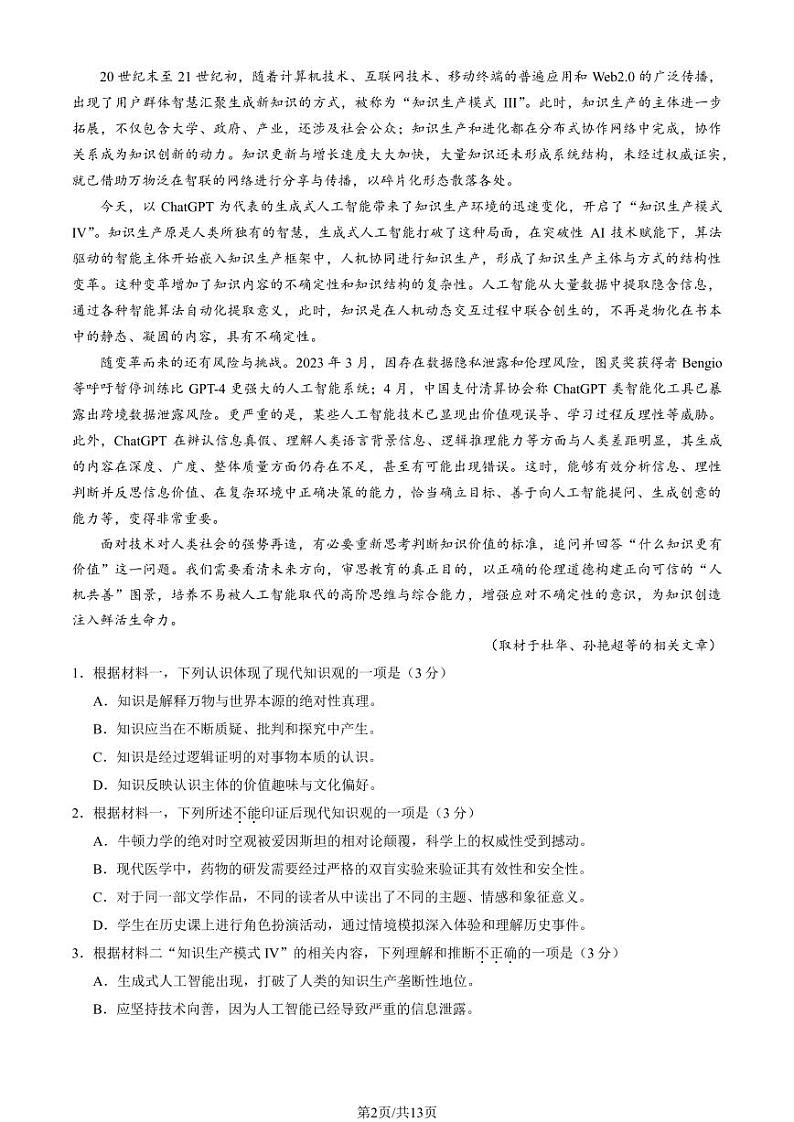 2025北京石景山高三（上）期末语文试卷和参考答案第2页