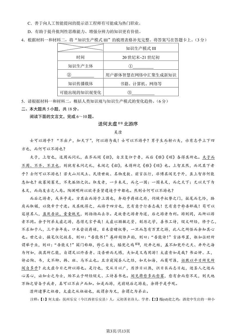 2025北京石景山高三（上）期末语文试卷和参考答案第3页