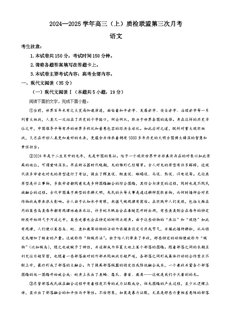 河北省邢台市质检联盟2024-2025学年高三上学期12月月考语文试题  Word版无答案第1页