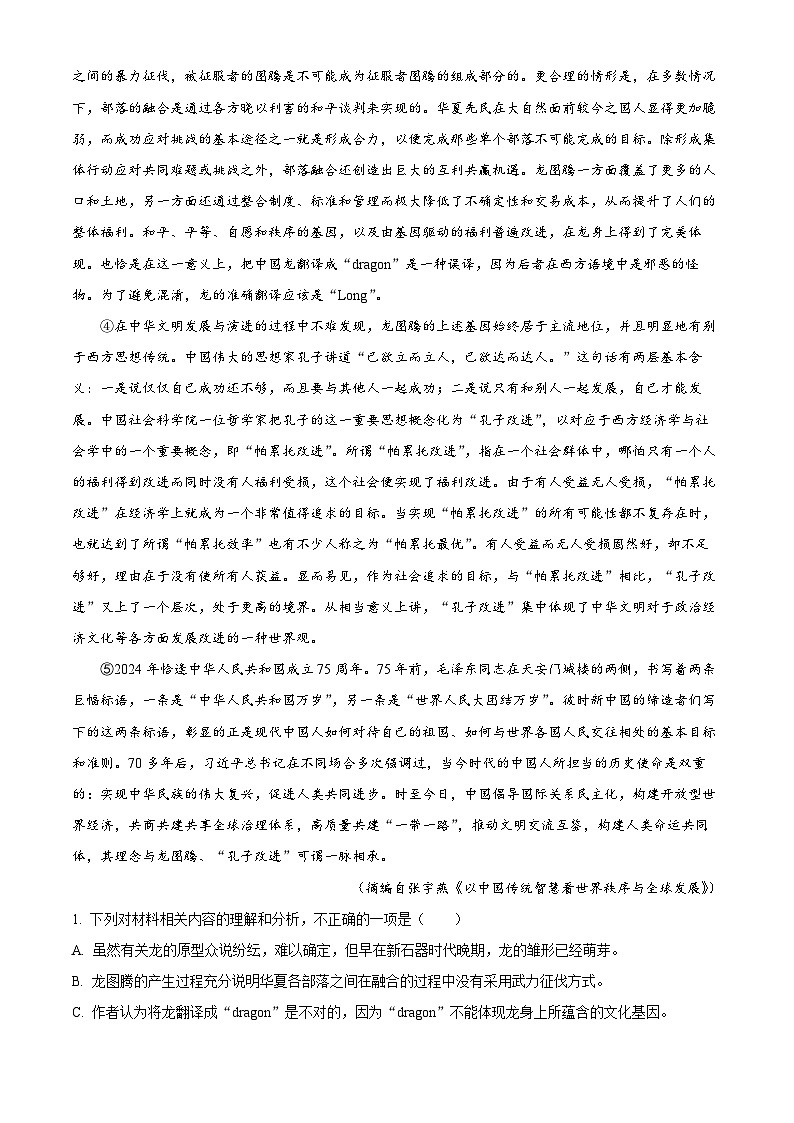 河北省邢台市质检联盟2024-2025学年高三上学期12月月考语文试题  Word版无答案第2页