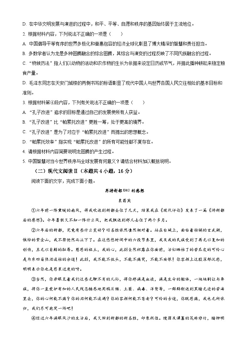 河北省邢台市质检联盟2024-2025学年高三上学期12月月考语文试题  Word版无答案第3页