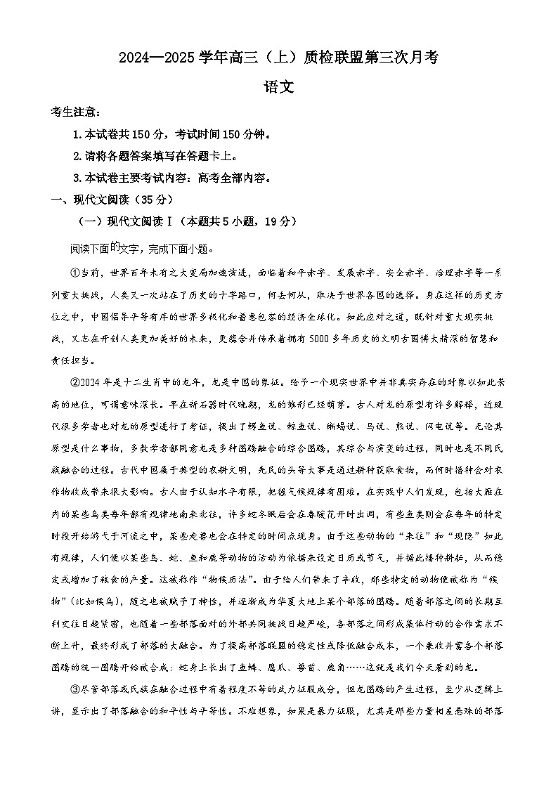 河北省邢台市质检联盟2024-2025学年高三上学期12月月考语文试题  Word版含解析第1页