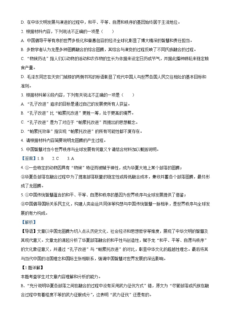 河北省邢台市质检联盟2024-2025学年高三上学期12月月考语文试题  Word版含解析第3页
