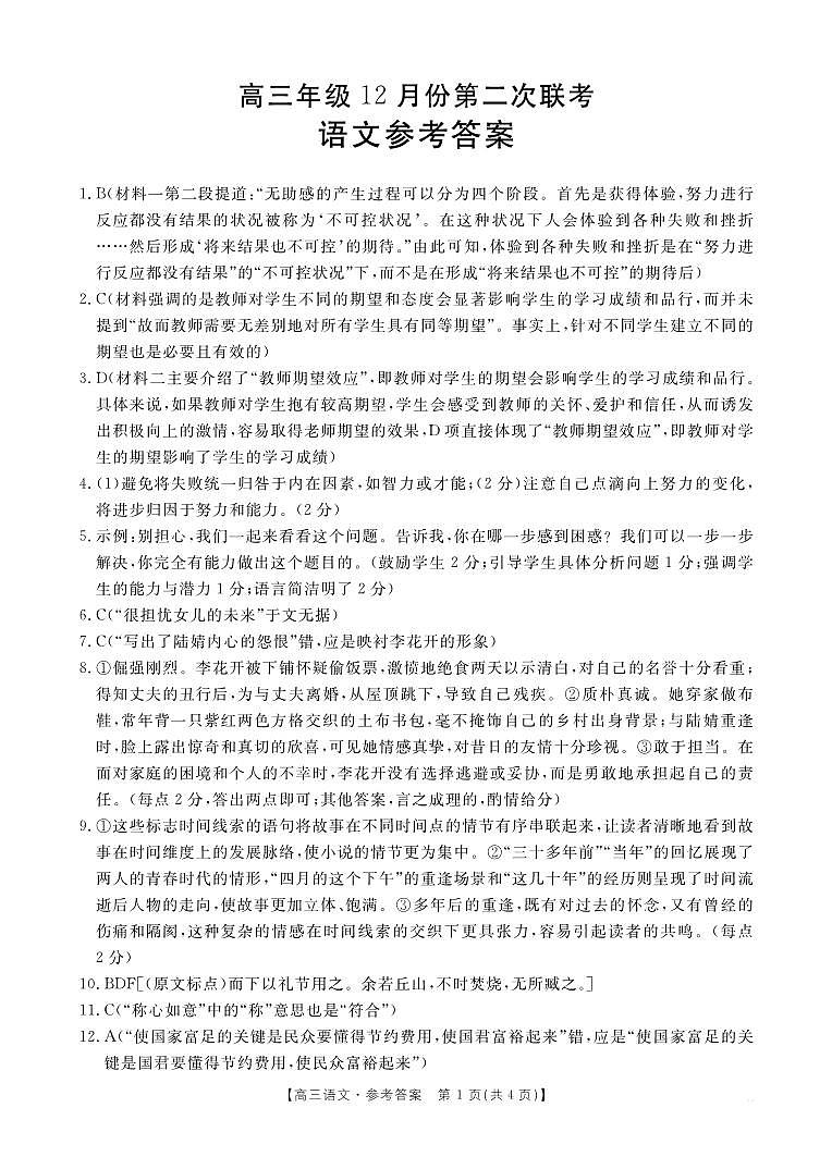 语文答案第1页