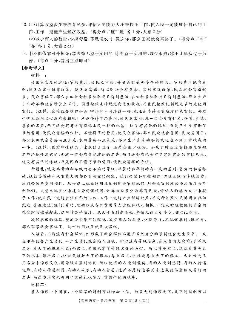 语文答案第2页