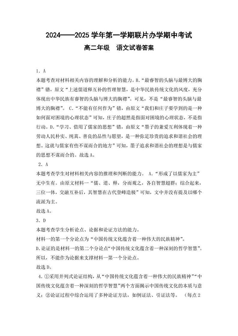 2024—2025-1期中高二年级语文学科试卷答案第1页