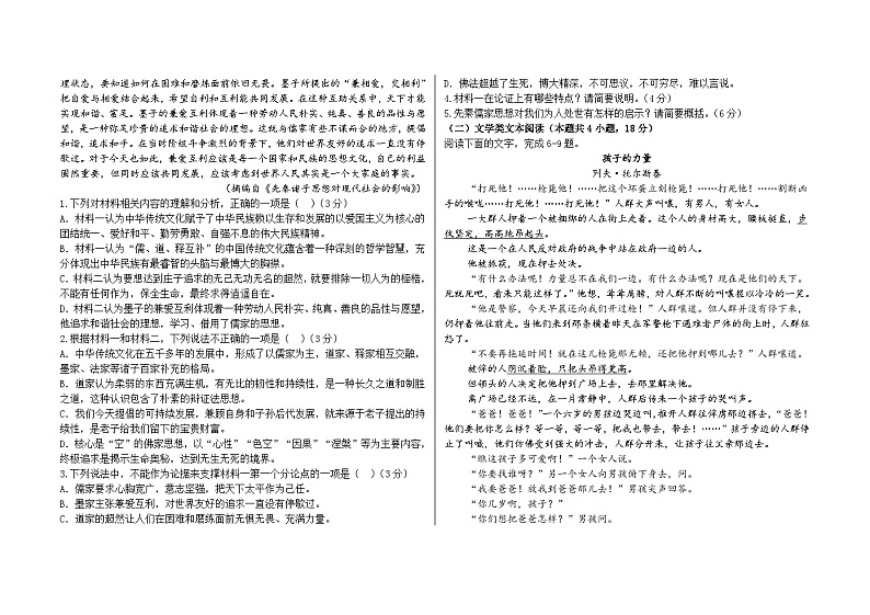 甘肃省兰州市教育局第四片区2024-2025学年高二上学期期中语文试卷第2页