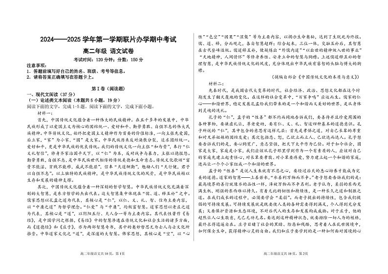 2024—2025-1期中高二年级语文学科试卷第1页