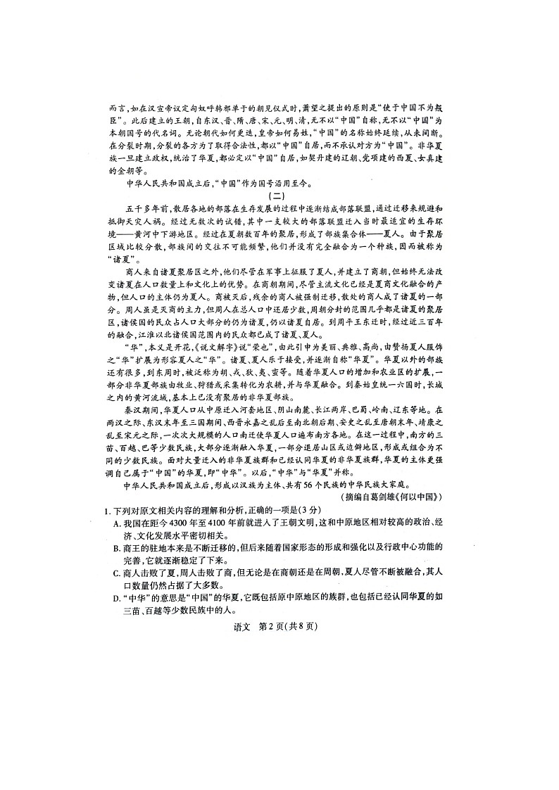 江西省2023_2024学年高三语文上学期12月统一调研测试扫描版含解析第2页