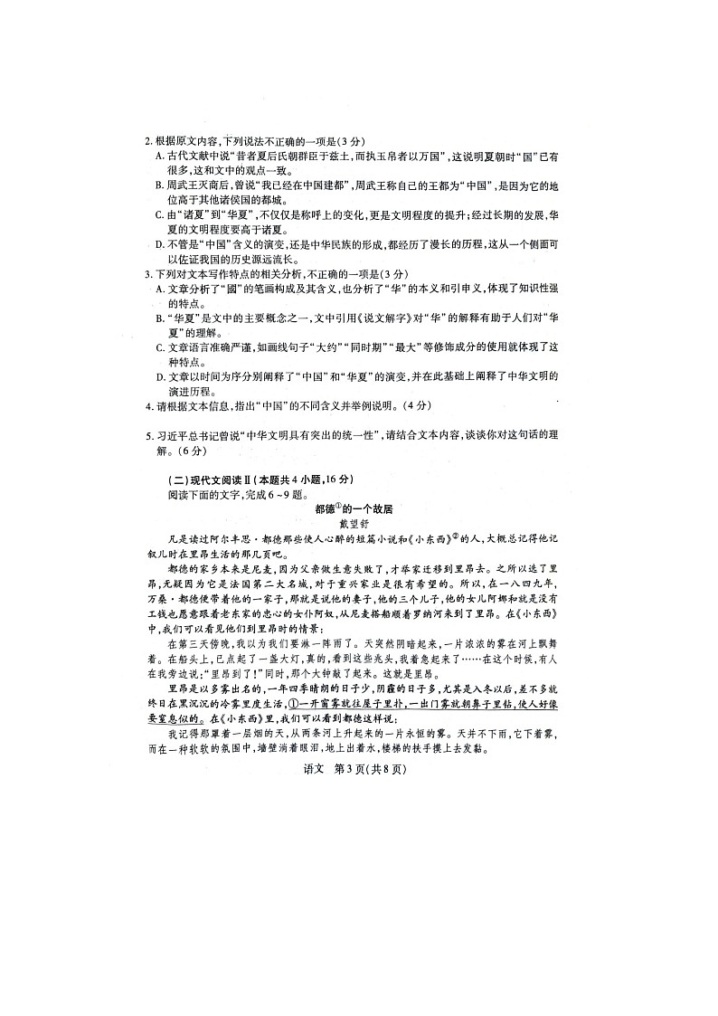 江西省2023_2024学年高三语文上学期12月统一调研测试扫描版含解析第3页