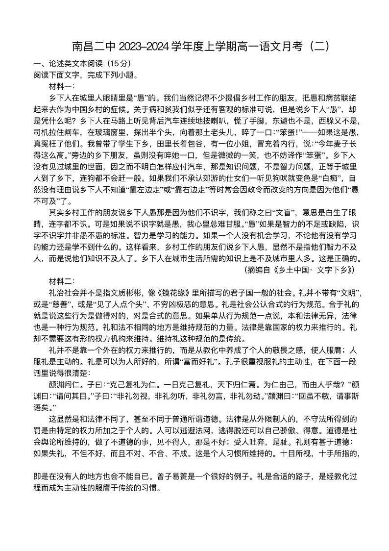 江西省南昌市2023_2024学年高一语文上学期12月月考试题pdf第1页