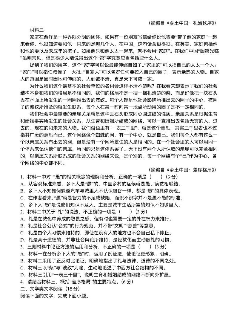 江西省南昌市2023_2024学年高一语文上学期12月月考试题pdf第2页