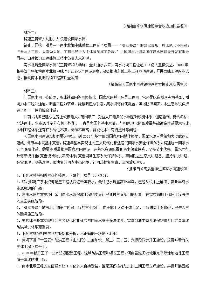陕西省商洛市2024届高三语文上学期12月第一次模拟检测试题第3页