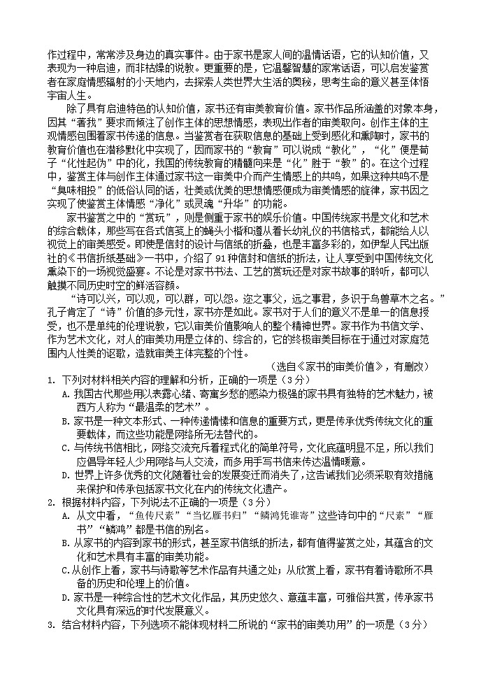 四川省2023_2024学年高一语文上学期12月月考试题无答案第2页