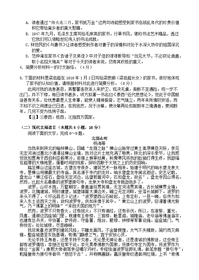 四川省2023_2024学年高一语文上学期12月月考试题无答案第3页
