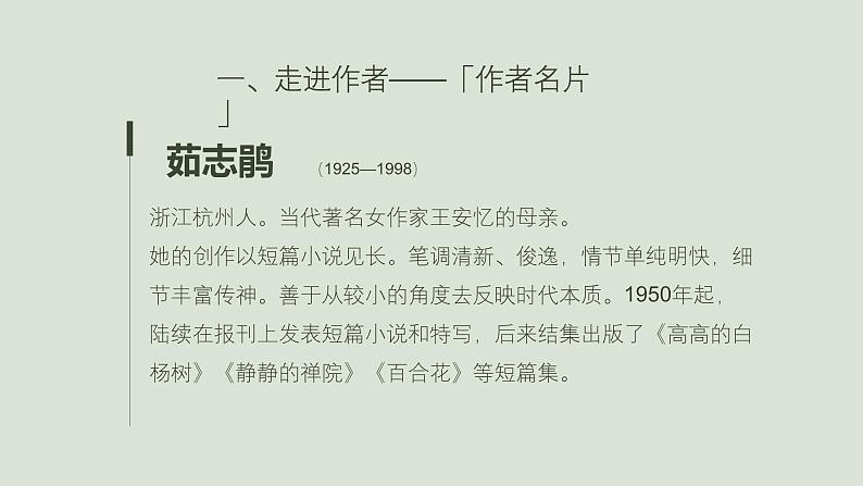 第一单元《百合花》教学课件2024-2025学年统编版高中语文必修上册第2页