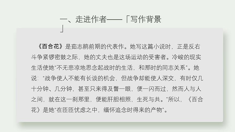 第一单元《百合花》教学课件2024-2025学年统编版高中语文必修上册第3页