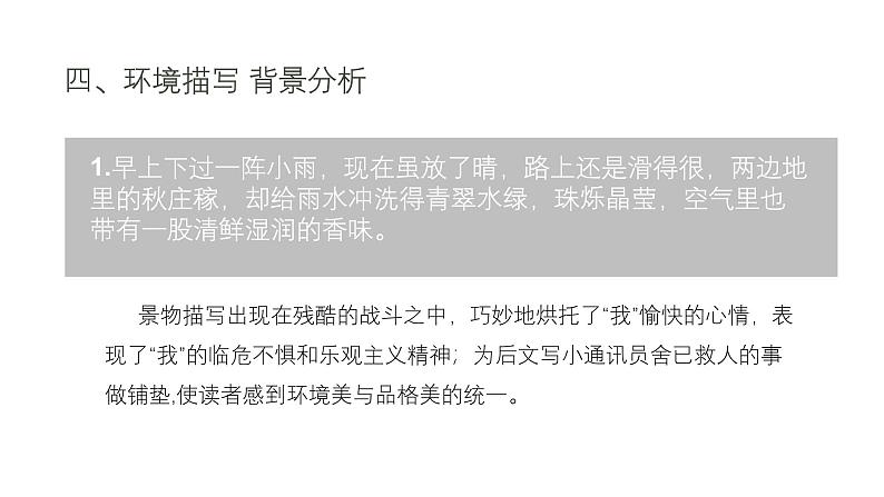 第一单元《百合花》教学课件2024-2025学年统编版高中语文必修上册第8页